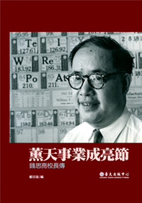 NTU  principal Shih-liang Chien biography