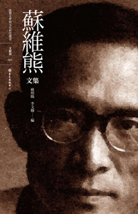 An Anthology of Su Weihsung
