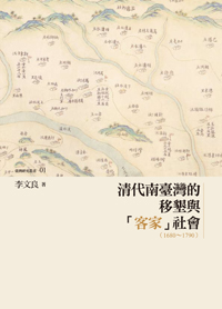 Migrant Settlement, Land Reclamation and the Building of a “Hakka” Society in Southern Taiwan, 1680-1790