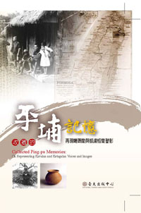 Collected Ping-pu Memories: On Representing Kavalan and Ketagalan Voices and Images (DVD)