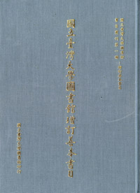 Chinese Rare Books in the National Taiwan University Library: An Annotated Bibliography (Revised ed)