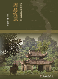 Lai Yu-Wen's Preliminary Study of I Ching (Zhouyi)