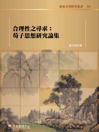 In Pursuit of Legitimacy: A Collection of Xunzi Studies