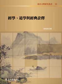 The Classics of Confucianism, Neo-Confucianism, and Interpretations of Classics