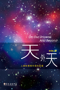 On Our Universe and Beyond