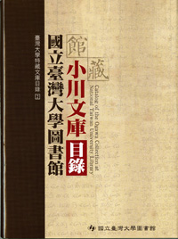 Catalog of the Ogawa Collection at National Taiwan University Library