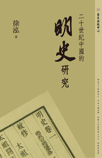 Ming Studies in Twentieth Century China