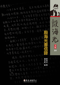 The Letter book of Yin Hai-guang
