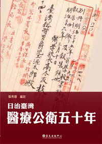 50 Years of Advancement: A Collection of Taiwan’s Medical and Public Health Records under the Japanese Colonial Rule
