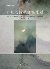 Reconstruction of Wang Fu-Chih's Poetics