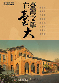 Taiwan Literature at National Taiwan University (8-disc set DVD)