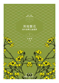 Selected Translations of Overseas Research on Taiwan Literature, Vol. 1