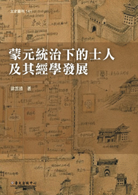 The Scholars and the Development of the Study of Confucian Classics in the Meng-Yuan Dynasty