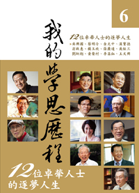 NTU Lectures on the Intellectual and Spiritual Pilgrimage, Vol.6