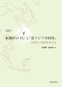 ”East Asian Community” and the EU in the transformation : Thinking about the world from Taiwan
