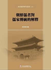 Chosand#335n Korean Interpretations of the Confucian Tradition