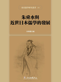 Zhu Shunshui and the development of Confucianism in the Early Modern Japan