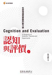 Cognition and Evaluation: A Dynamics of Scientific Theories and Experiments(2-volume set only)