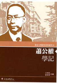 Hsiao Kung-chuan: Markings of a Scholar