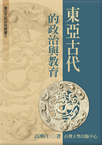 East Asian Ancient Politics and Education