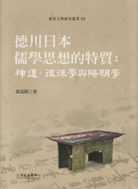 The Peculiarity of Confucian Thought in Tokugawa Japan: Shinto, Ogyū Sorai and Yang-Ming Philosophy