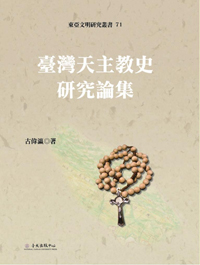 Collected Papers on the History of Catholicism in Taiwan
