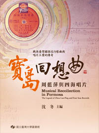Musical Recollection in Formosa: The Legend of Zhou Lan-Ping and Four Seas Records