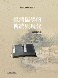 Tradition and Modernity in Taiwanese Confucianism
