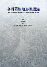 Annotations of the Selected Topographic Maps in Colonial Taiwan