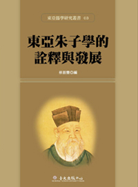 The Interpretation and Development of Zhuzii Studies in East Asia