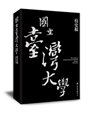 The Scripts of National Taiwan University History 1928-2012
