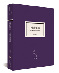 All Points of the Compass: Bibliographies of Wang Wen-hsing Research Material