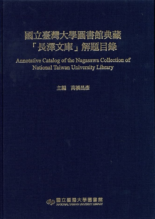 Annotative Catalog of the Nagasawa Collection of National Taiwan University Library