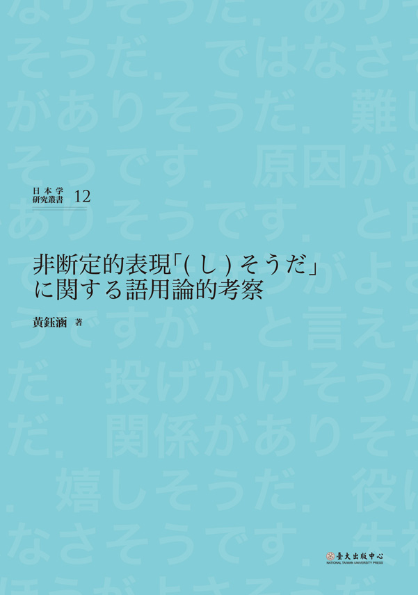 A Pragmatic Analysis of Japanese Non-assertive Expression “(shi) souda”