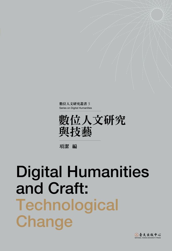 Digital Humanities and Craft: Technological Change