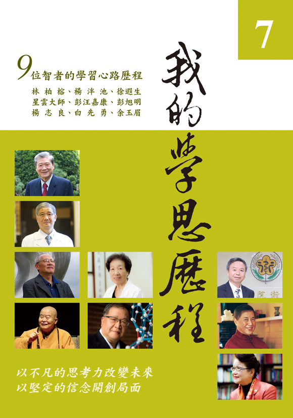 NTU Lectures on the Intellectual and Spiritual Pilgrimage, Vol.7