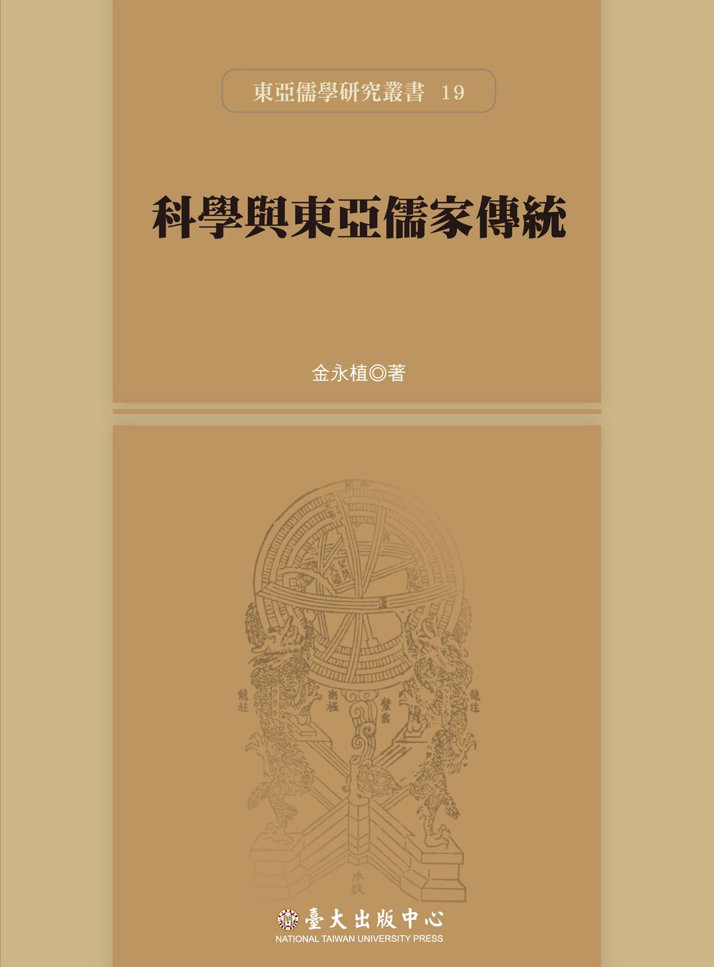 Science and Confucian Tradition in East Asia
