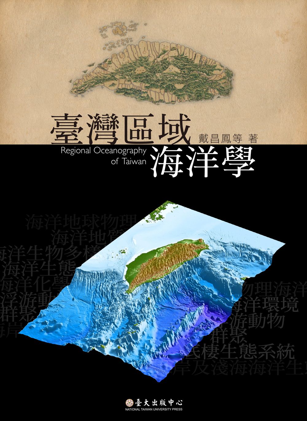 Regional Oceanography of Taiwan