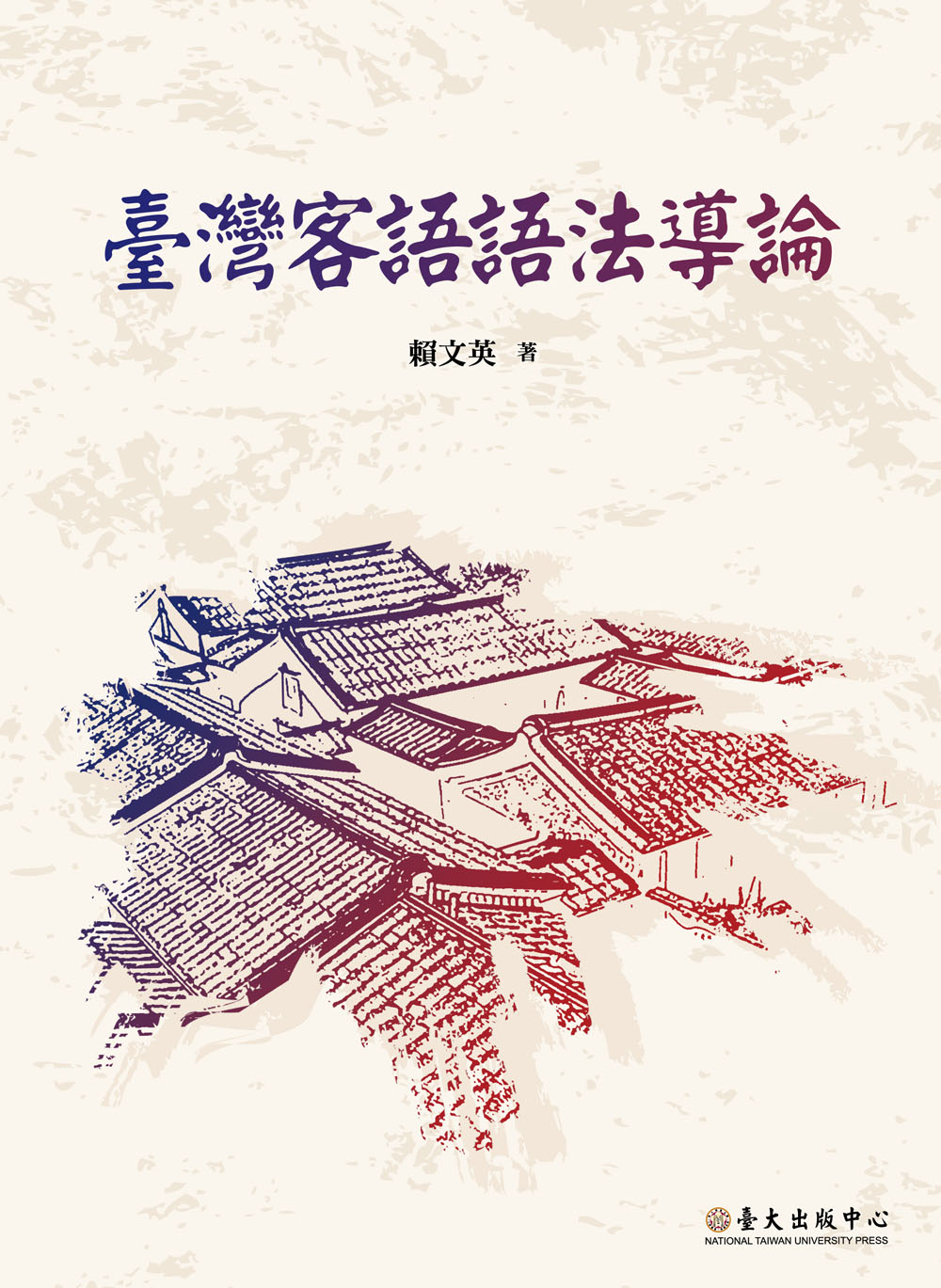 Hakka Grammar of Taiwan: An Introduction