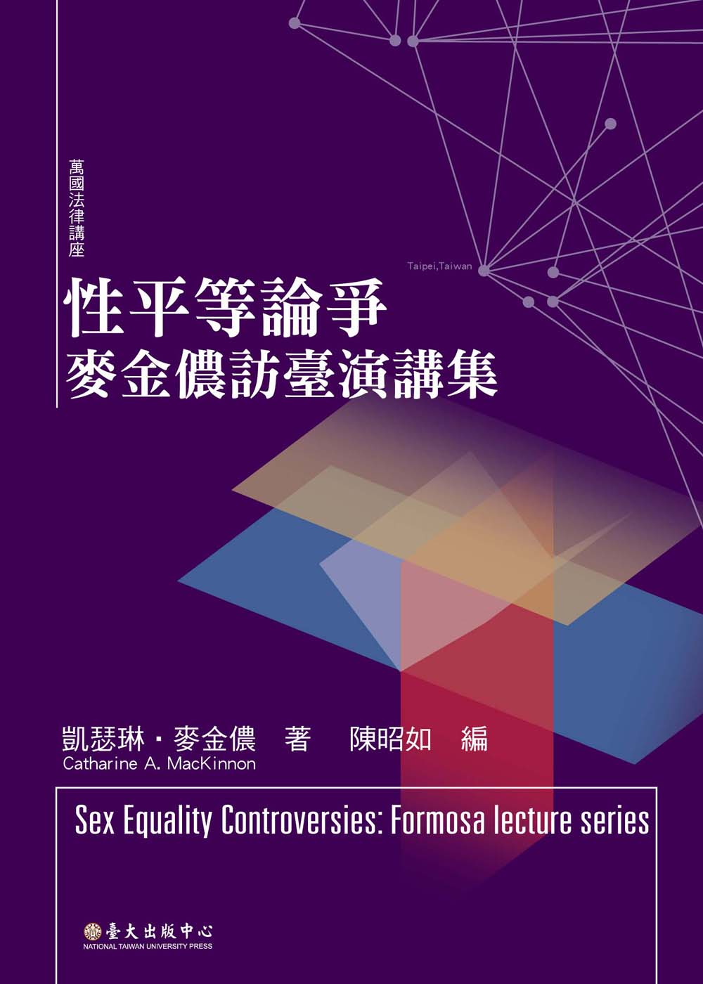 Sex Equality Controversies: Formosa lecture series, 2013