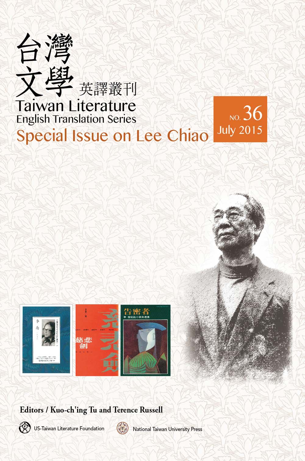 Taiwan Literature: English Translation Series, No. 36 (Special Issue on Lee Chiao)