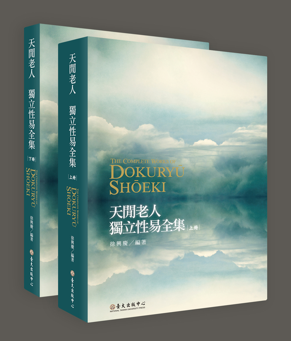 The Complete Works of Dokuryū Shōeki (Vol. 1-2)