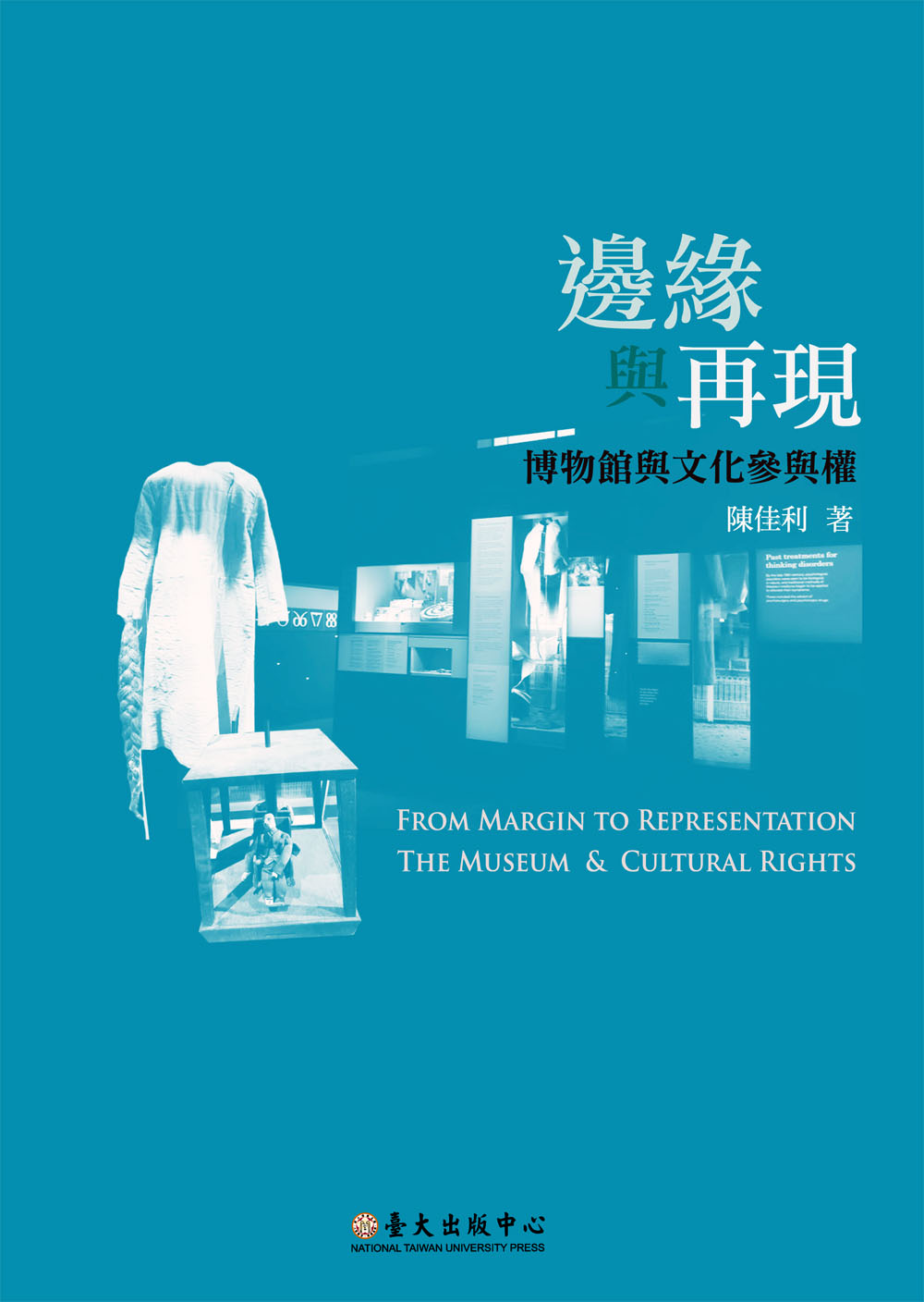 From Margin to Representation: The Museum & Cultural Rights