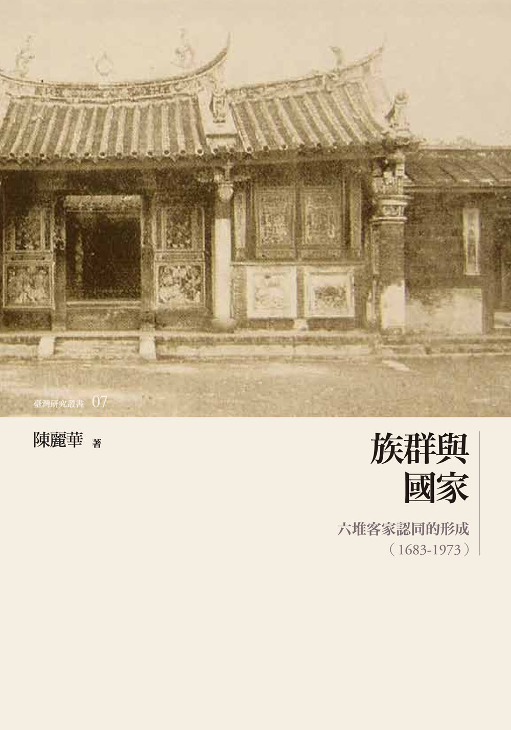 State and Ethnicity: The Construction of Taiwanese Hakka Identity in Liudui (1683-1973)