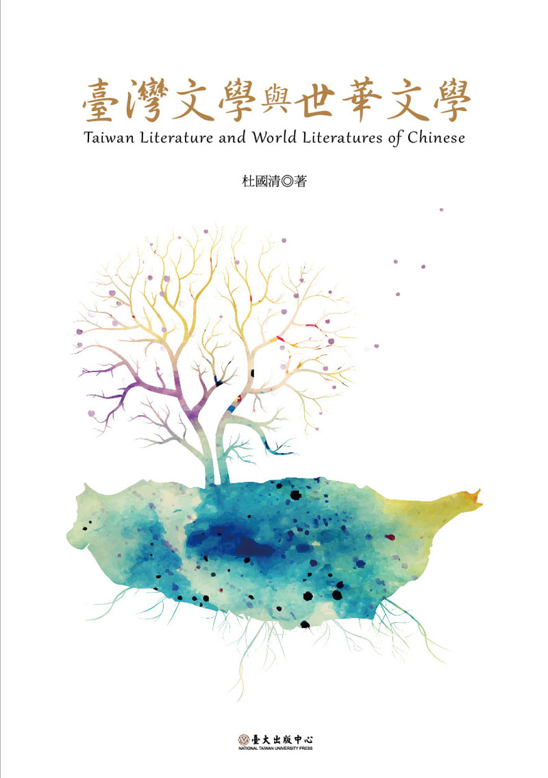 Taiwan Literature and World Literatures of Chinese