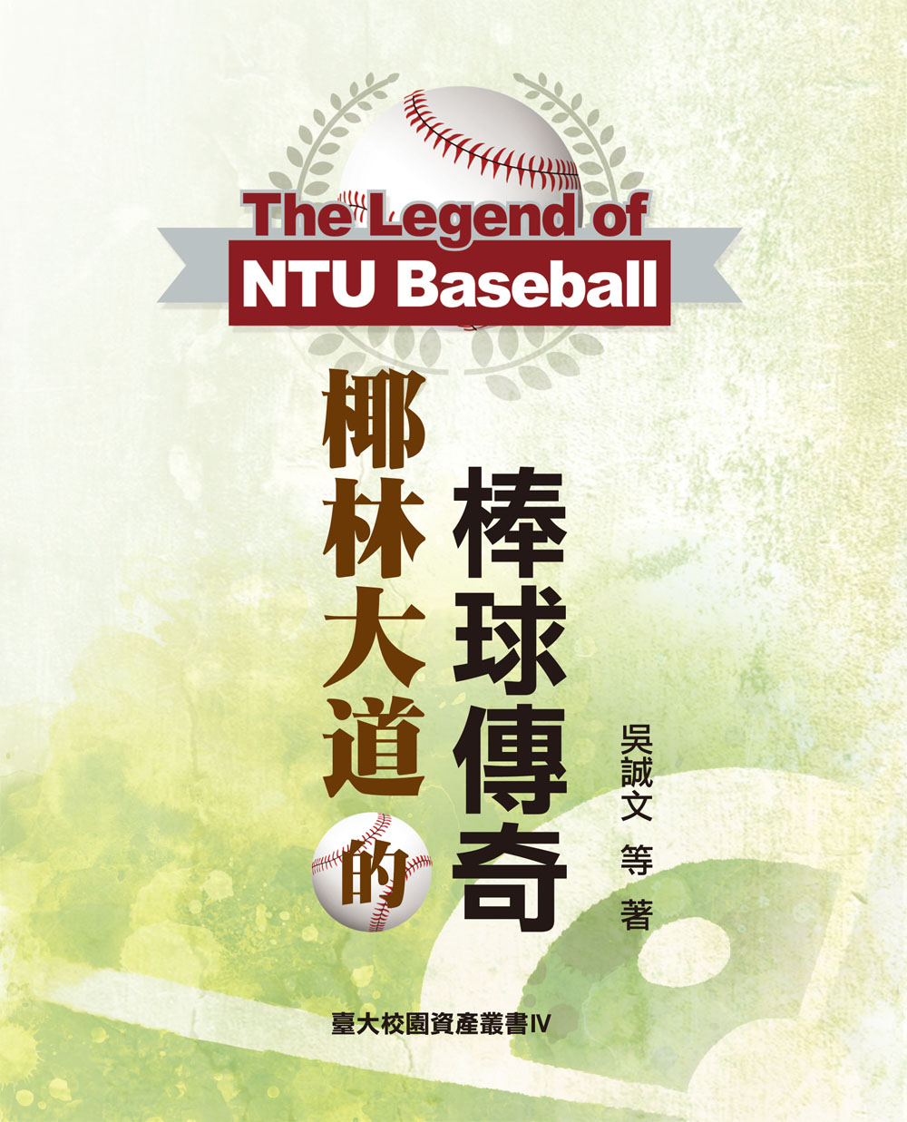 The Legend of NTU Baseball