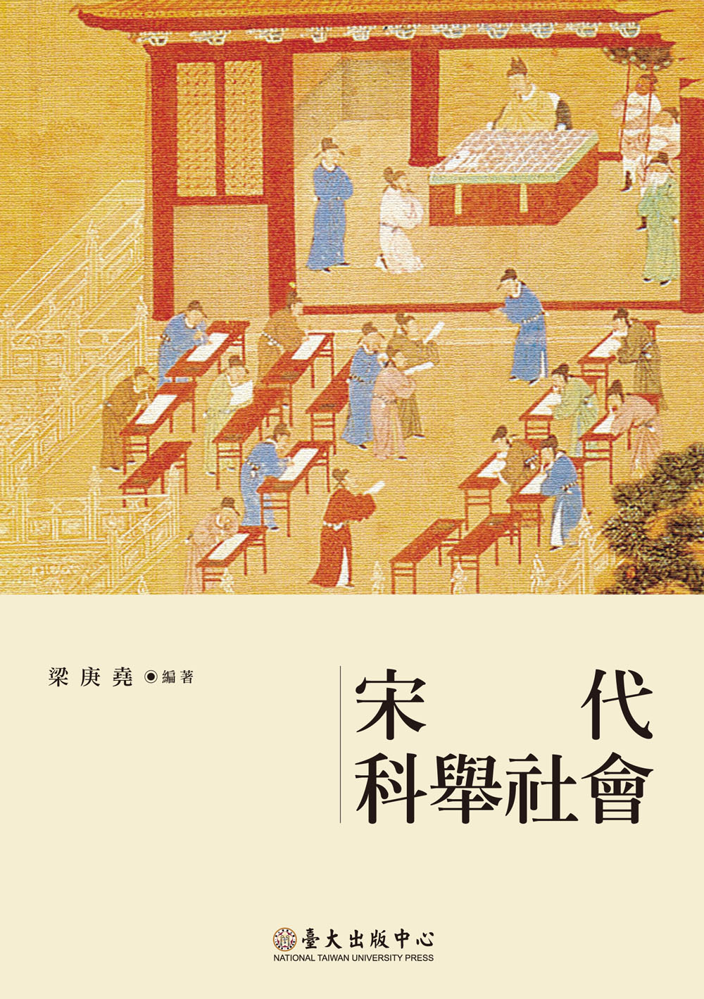 The Song Dynasty Examination System: A Social History
