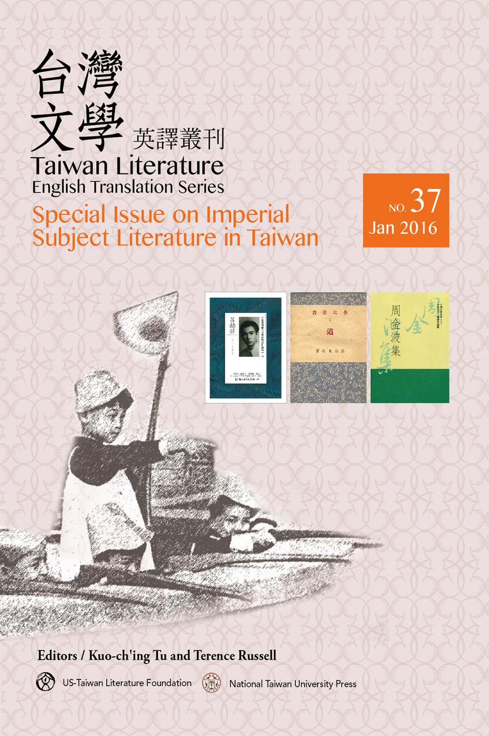 Taiwan Literature: English Translation Series, No. 37 (Special Issue on Imperial Subject Literature in Taiwan)