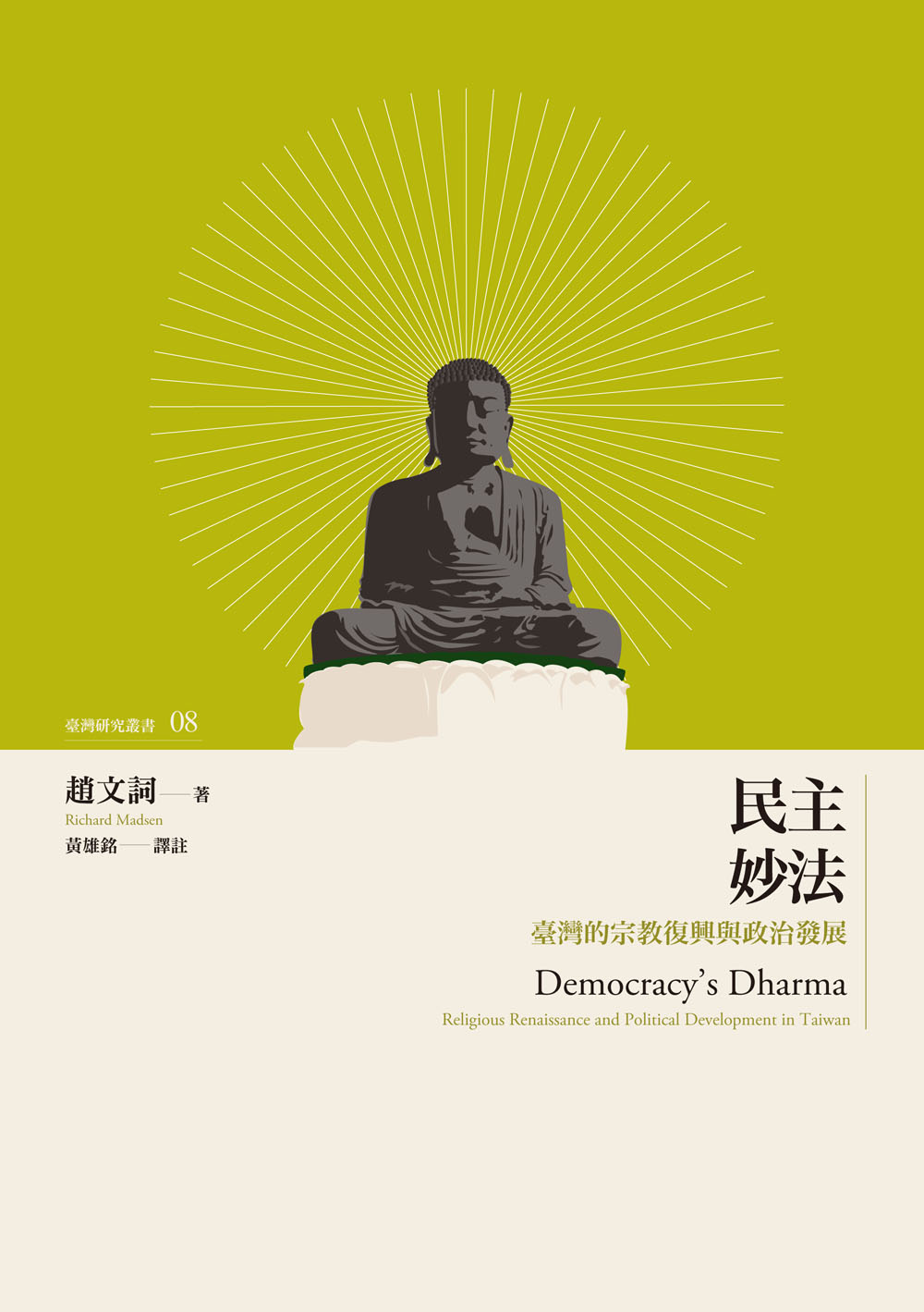 Democracy’s Dharma: Religious Renaissance and Political Development in Taiwan