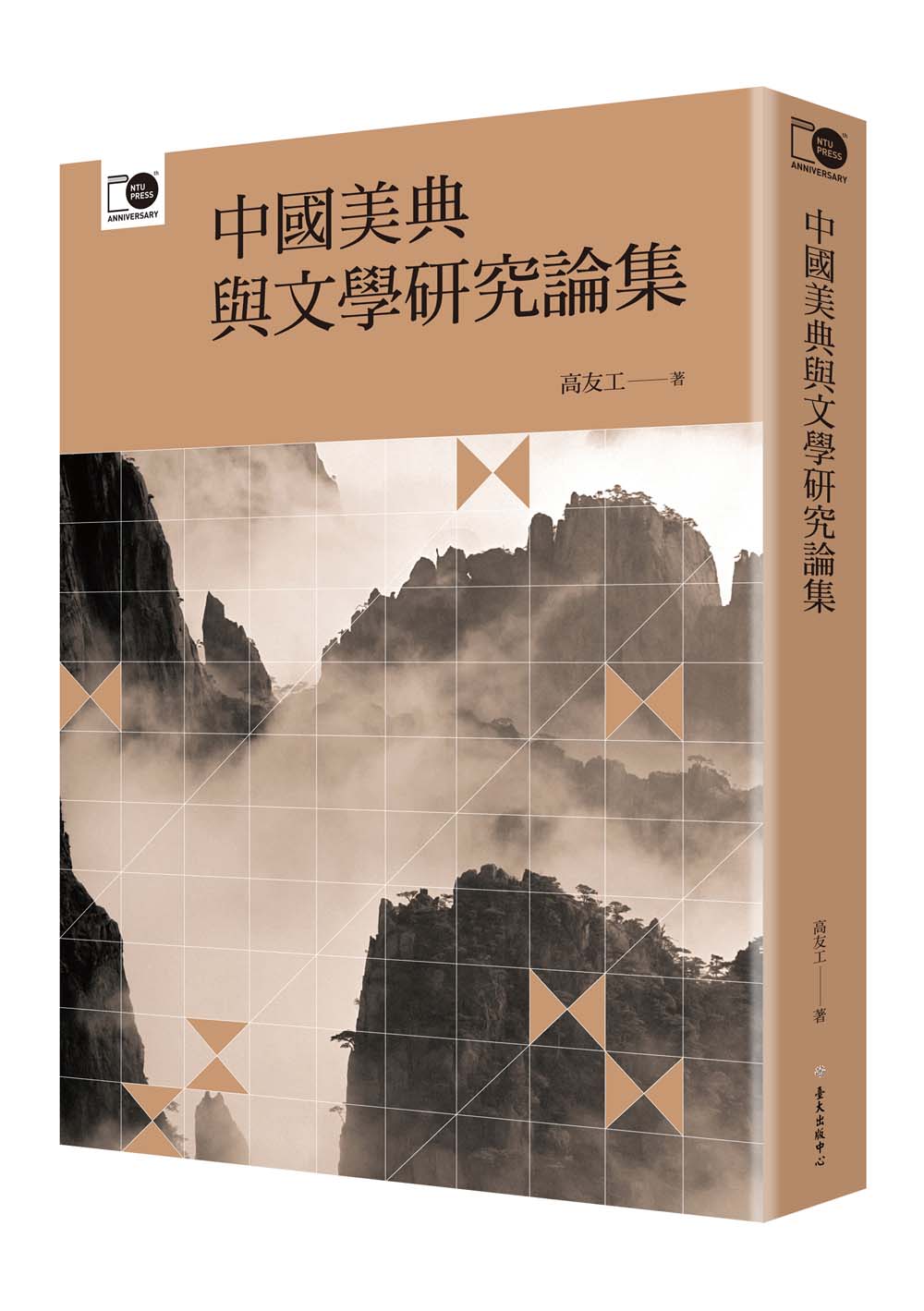 Analects of Chinese Aesthetic Classic and Literature